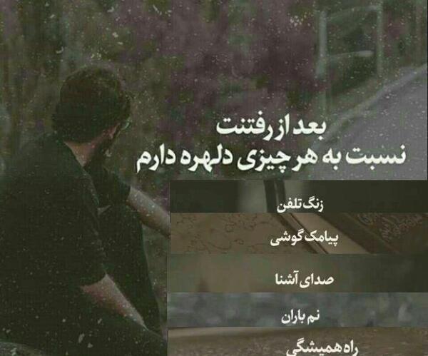 عکس نوشته رفتنت