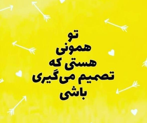 متن عکس نوشته انرژی مثبت