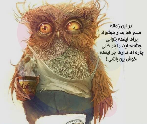 عکس نوشته ای روزگار لعنتی