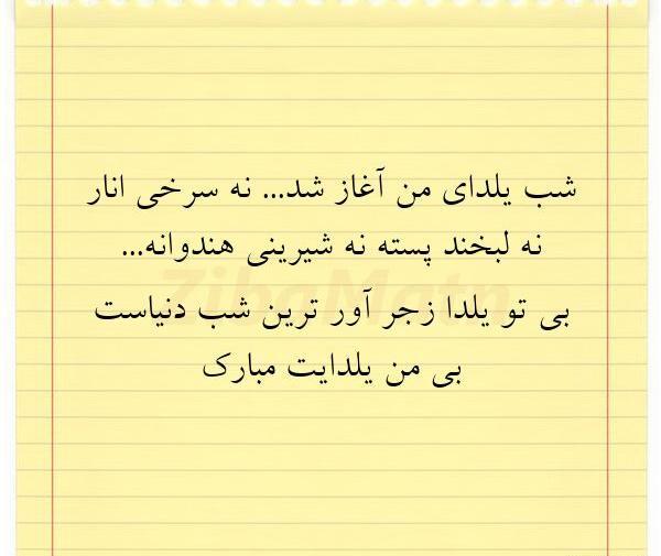 عکس نوشته من شب یلدای کیم