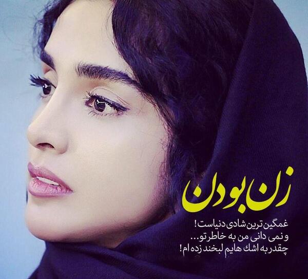 عکس نوشته دار تیکه دار خفن