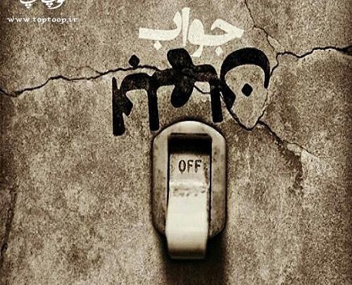 عکس نوشته پروفایل جواب ابلهان خاموشیست
