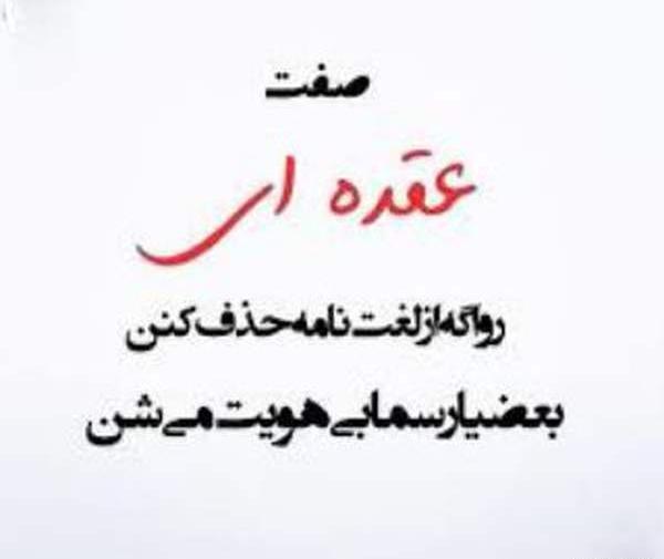 عکس نوشته پروفایل جواب ابلهان خاموشیست