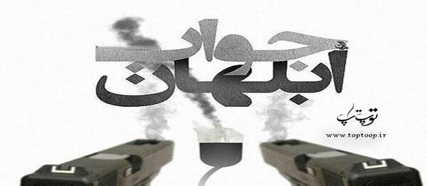 عکس نوشته پروفایل جواب ابلهان خاموشیست