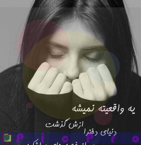 عکس نوشته احساسی دخترانه جدید