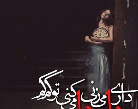عکس نوشته های غمگین عاشقانه جدید