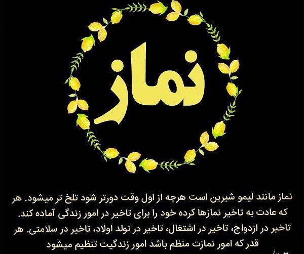 عکس نوشته های زیبا درباره نماز