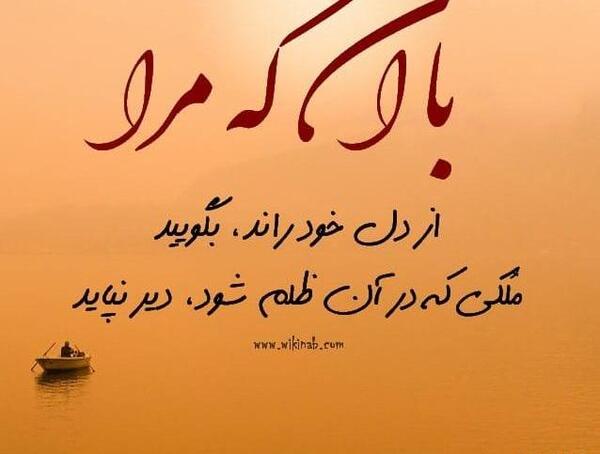 عکس نوشته درباره ظلم و ستم