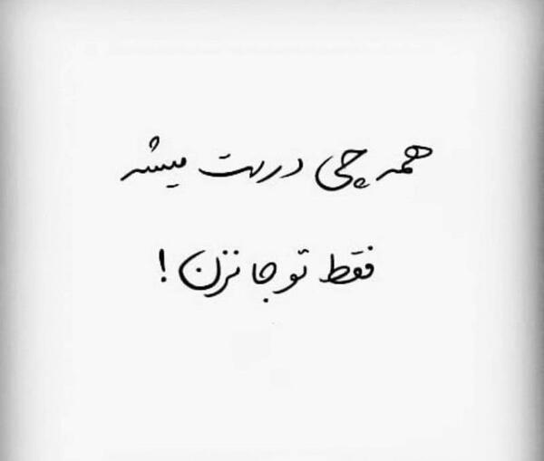 عکس نوشته همه چی درست میشه