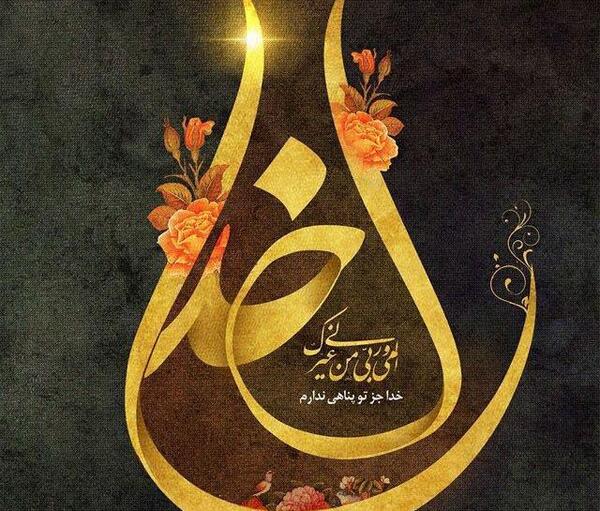 عکس که نوشته باشه به نام خدا