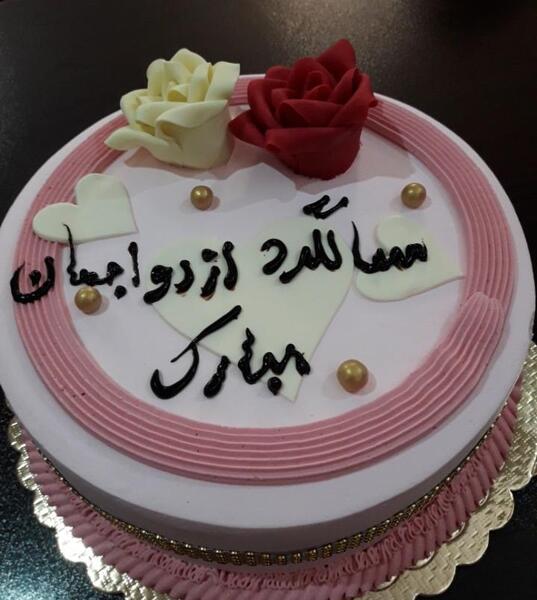 عکس نوشته سالگرد ازدواج مذهبی