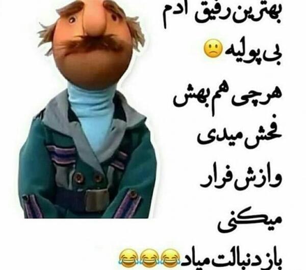 عکس نوشته آدم رفیق باز