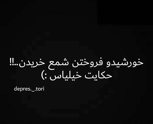 عکس نوشته آدم رفیق باز