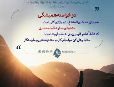 عکس نوشته خدایا چنان کن سرانجام