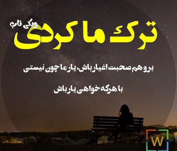 عکس نوشته اگه میری برو