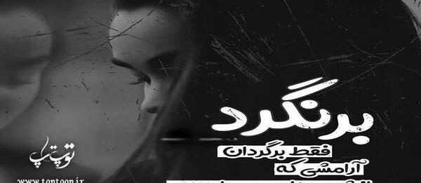 عکس نوشته اگه میری برو