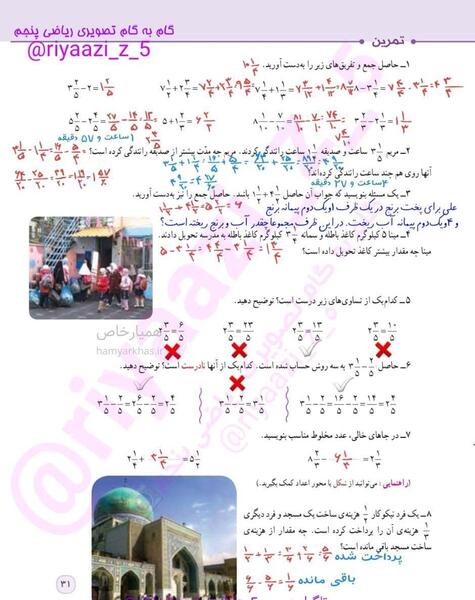 عکس صفحه ریاضی پنجم