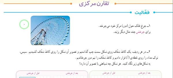 عکس صفحه ریاضی پنجم