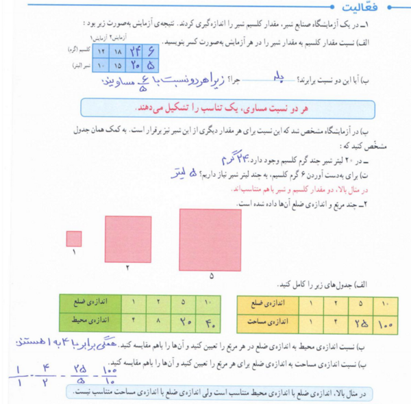 عکس صفحه ریاضی پنجم