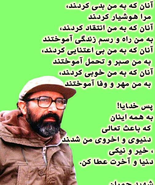 عکس نوشته های زیبا از شهید چمران