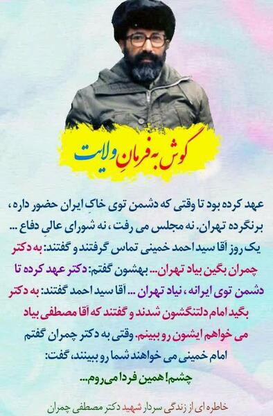 عکس نوشته های زیبا از شهید چمران
