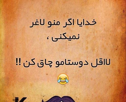 عکس نوشته جالب و طنز