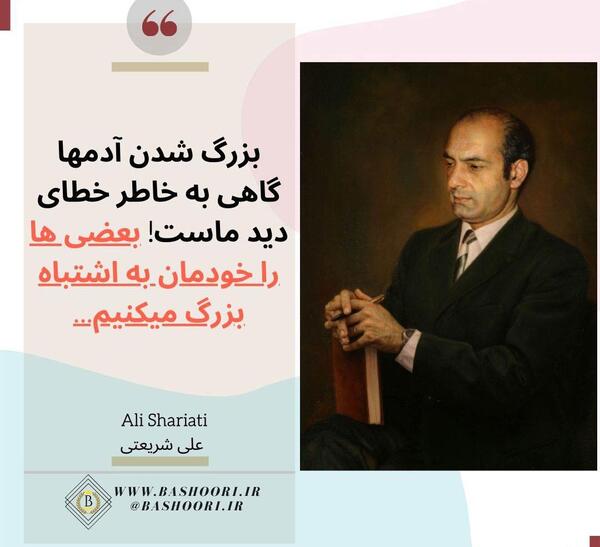 عکس نوشته چه زیبا گفت دکتر شریعتی
