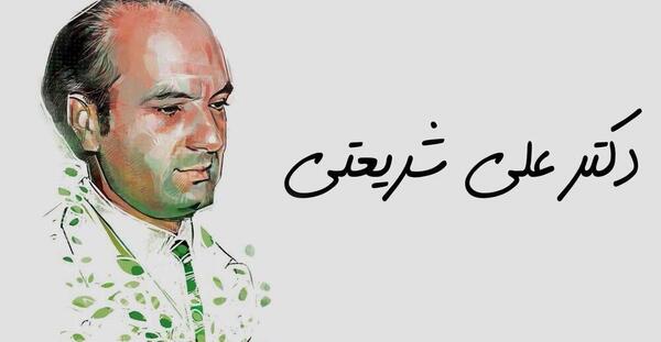 عکس نوشته چه زیبا گفت دکتر شریعتی