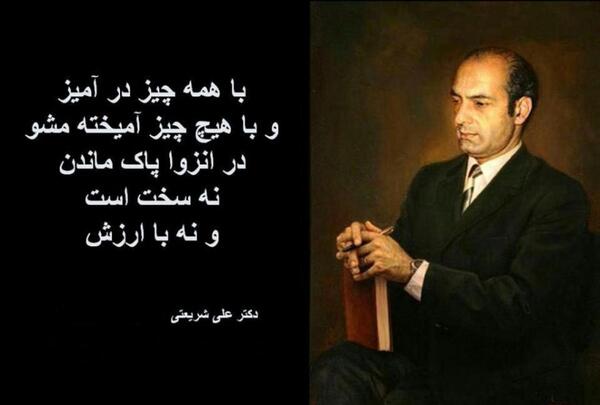 عکس نوشته چه زیبا گفت دکتر شریعتی