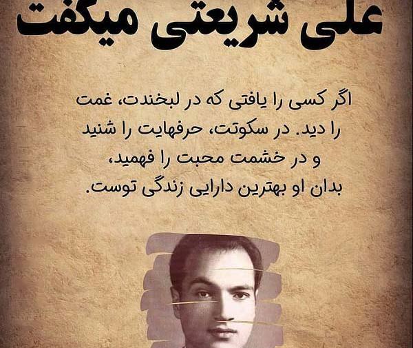 عکس نوشته چه زیبا گفت دکتر شریعتی