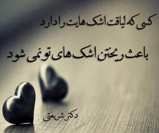 عکس نوشته چه زیبا گفت دکتر شریعتی