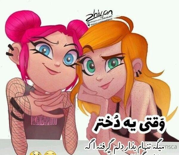 عکس نوشته کارتونی رفیق