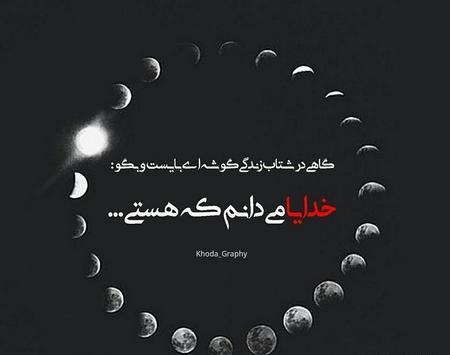عکس نوشته های خدا گرافی
