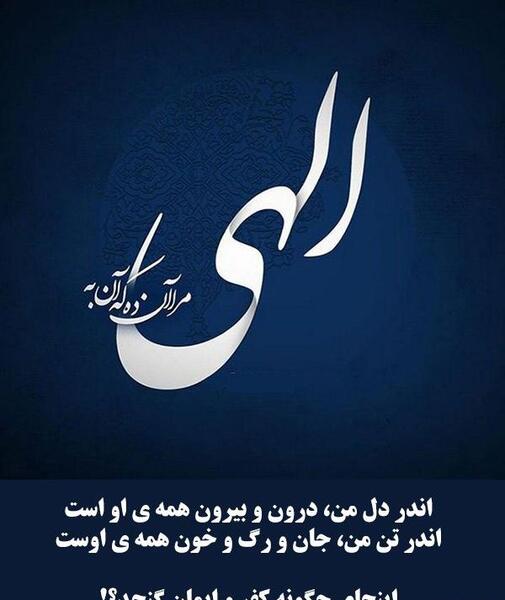 عکس نوشته شعر مولانا درباره خدا