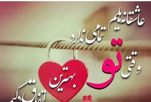 عکس نوشته در پیکر من دو قلب دارد ضربان