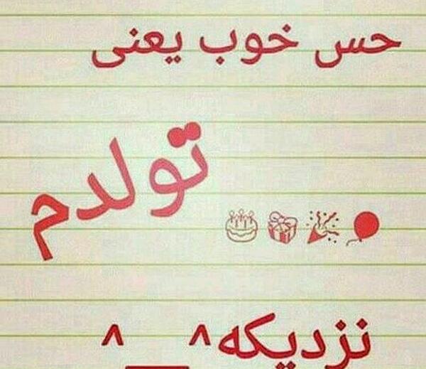 عکس نوشته فانتزی تولدم نزدیکه