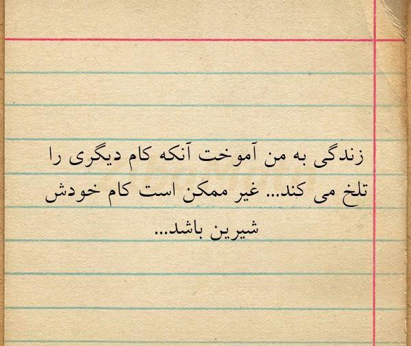 عکس نوشته های زندگی به من آموخت