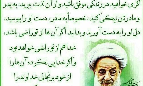 عکس نوشته سخنان آیت الله قاضی