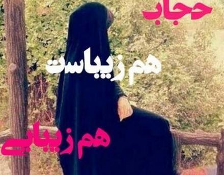 عکس نوشته عاشقانه حجاب