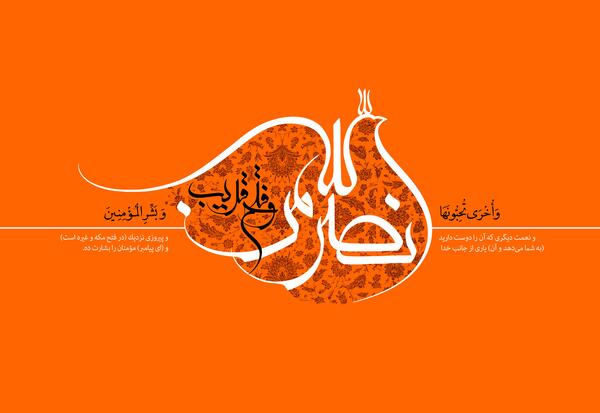 عکس نوشته فتح الله