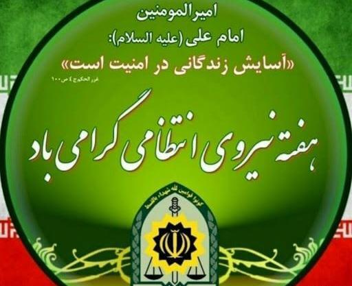 عکس نوشته پروفایل نیروی انتظامی