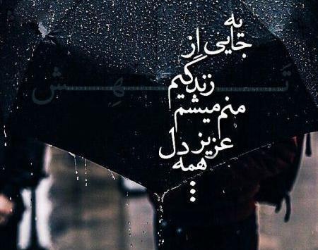 عکس نوشته رفتن تلخ