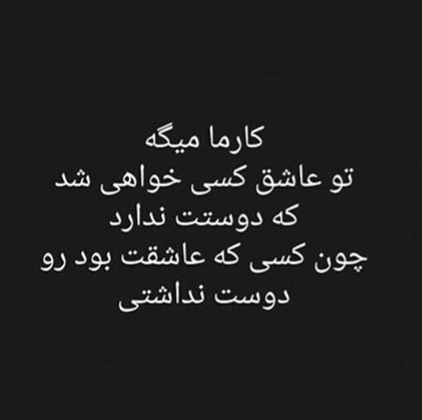 عکس نوشته برای کارما