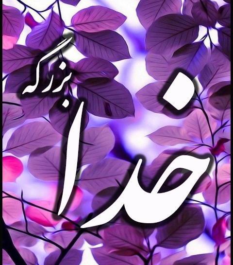 عکس نوشته الله اعلم