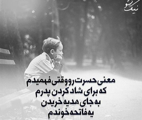 عکس نوشته سالگرد پدر فوت شده