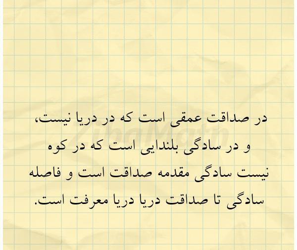 عکس نوشته های صداقت