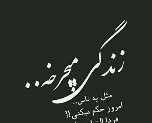 عکس نوشته کارما یعنی