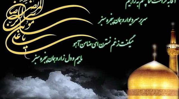 عکس و دل نوشته شهادت امام رضا