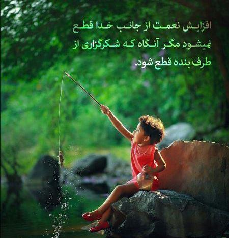 عکس نوشته درباره شکرگزاری از خدا