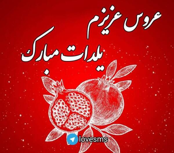 عکس نوشته پروفایل یلدا